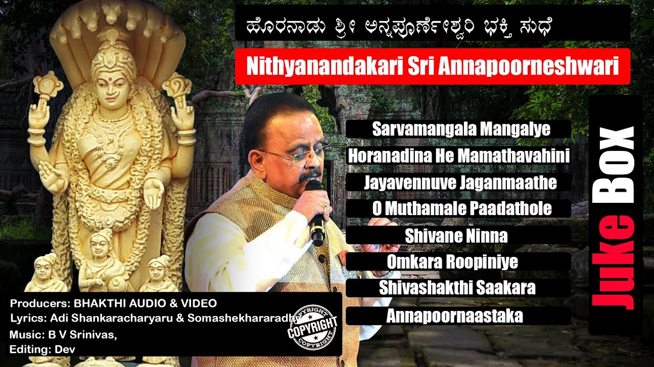 Annapoorneshwari Suprabhatha | Annapoorneshwari Songs ...