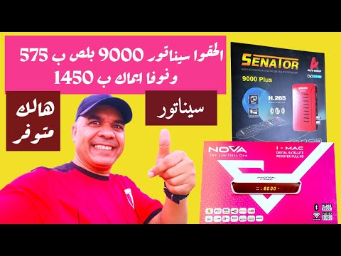 وصل وصل سيناتور هالك وسيناتور 9000 بلص ب 575 ونوفا ايماك ب 1450 والعملاق ستارنت 2080 مفاجأة