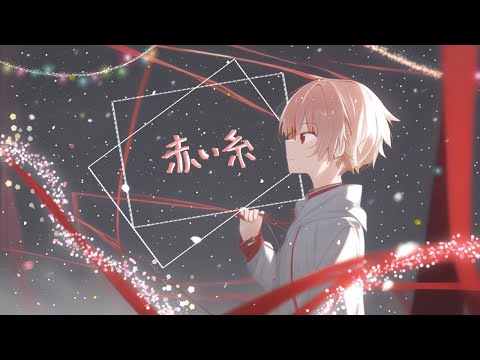 【Merry Christmas】赤い糸 / 悠希チヒロ【歌ってみた cover】