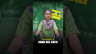 Episode 8 Chor Mil Gayi! | Sheela Aur Saree Ki Chori |#ShortsBreak #ComedyVideos