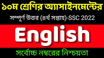 Ssc 2022 English Assignment Answer 4th Week।১০ম শ্রেণির ইংরেজি এসাইনমেন্ট।Class10 English Assignment