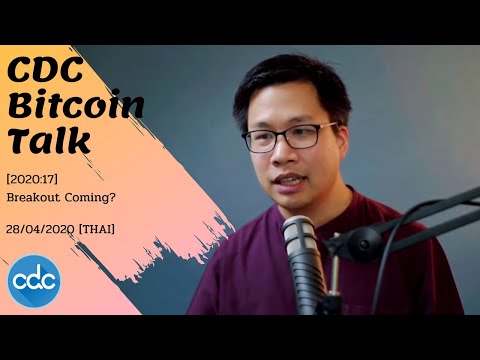 CDC Bitcoin Talk [2020:17]  Breakout Coming? 28/4/2020 [THAI]