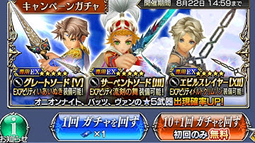 Dissidia Final Fantasy Opera Omnia - Free Multi Summon EX Banner Summer Celebration