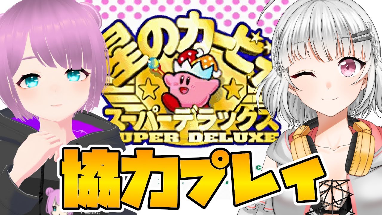 シグちゃんと一緒にぷぷぷな冒険【星のカービィスーパーデラックス】 シグちゃんと一緒にぷぷぷな冒険【星のカービィスーパーデラックス】