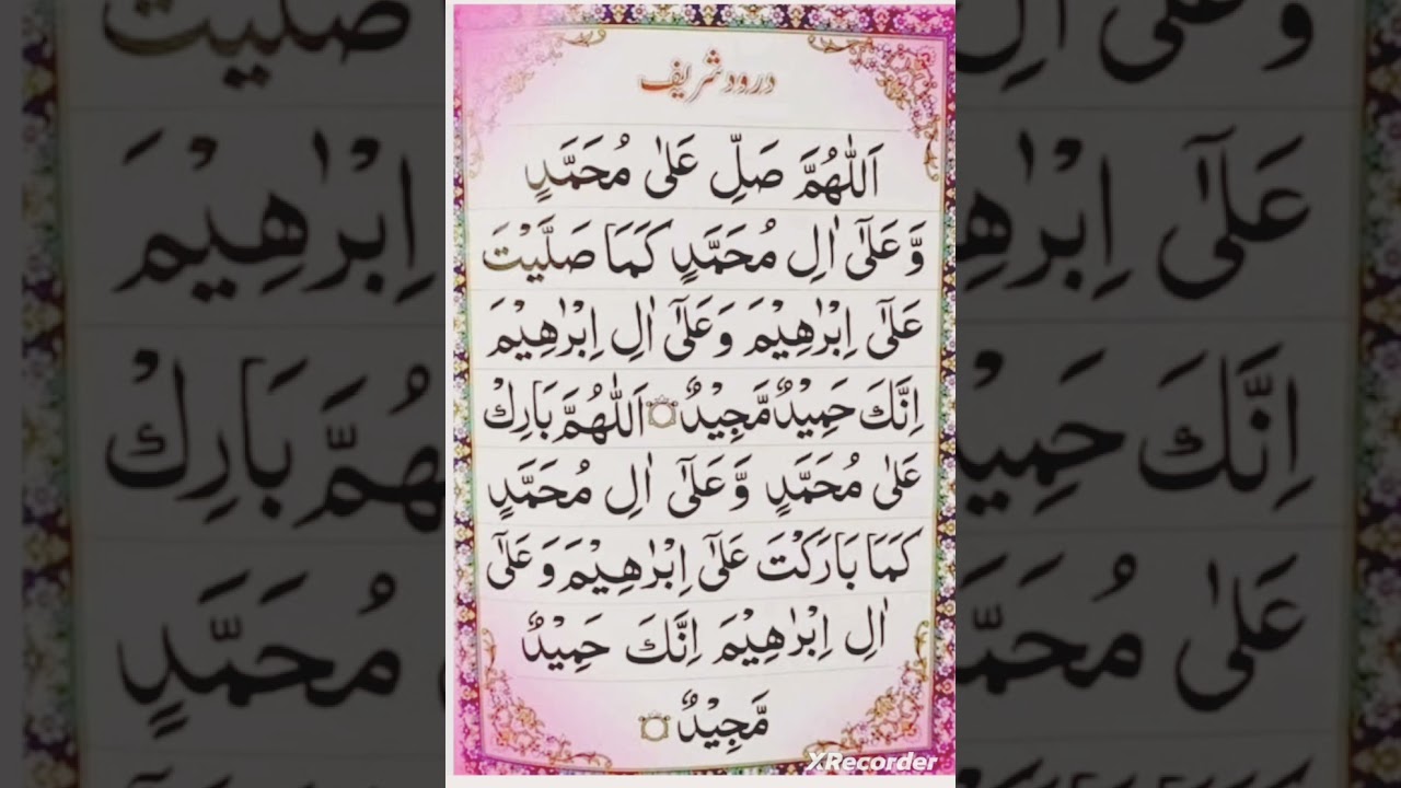 Durood Sharif With Urdu Tarjuma YouTube Durood Sharif With Urdu Tarjuma YouTube