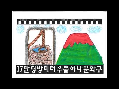 2018 더럭초등학교 독도는 우리땅 뮤직비디오