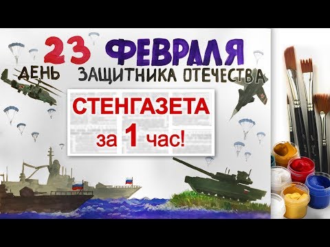 Видеоурок на 23 февраля