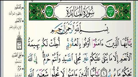 سورة المائدة مكتوبة كاملة الشيخ عبدالله الموسى رمضان ١٤٤٤هجري