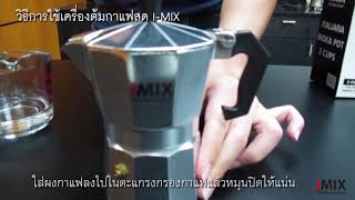 Aluminium Moka Pot 3 Cups (IMIX) High Quality – Chao Coffee and Tea