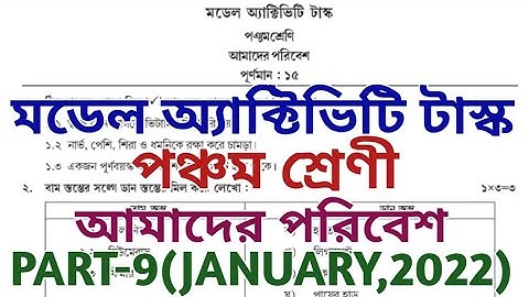 Model Activity Task class 5 science part 9 || class 5 poribes model activity task part 9 || January