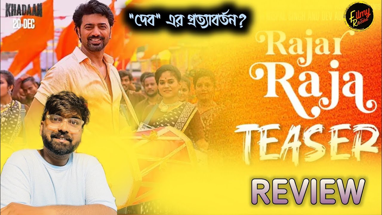 Raja Raja Raja Rajar Raja ( রাজার রাজা )Song TEASER REACTION | NOSTALGIC DEV ️ | FILMY ...