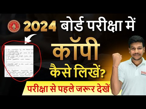 2024 बोर्ड परीक्षा में Copy ऐसे लिखिएगा🤫||बोर्ड परीक्षा में कॉपी कैसे लिखें ||copy kaise likhen||