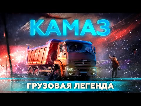 История КАМАЗа