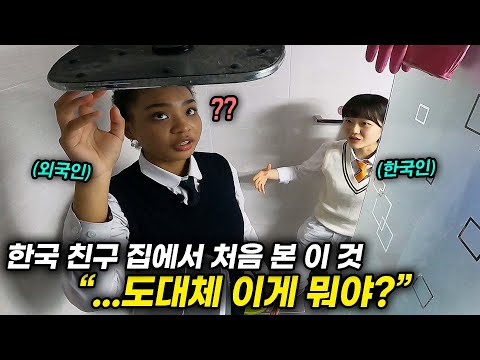 한국에 오래 살아도 한국인 친구의 `이 모습`에 적응하지 못하는 흑인 여고생
