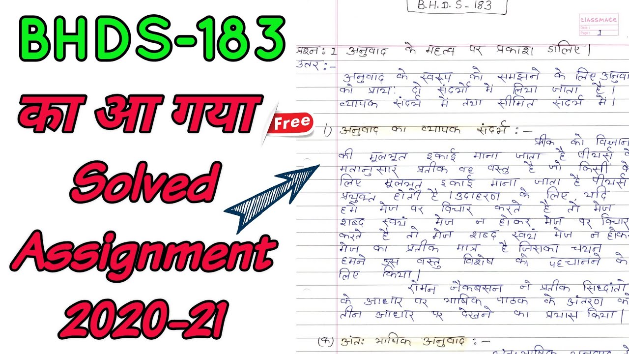 bhds 183 assignment in hindi