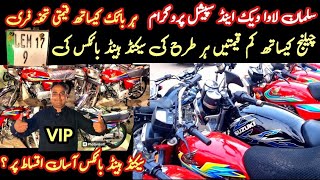 VIP Number Honda125 Low Price Honda Bikes Best Price Suzuki GS150 Used Road Prince70 Used Bikes Lhr