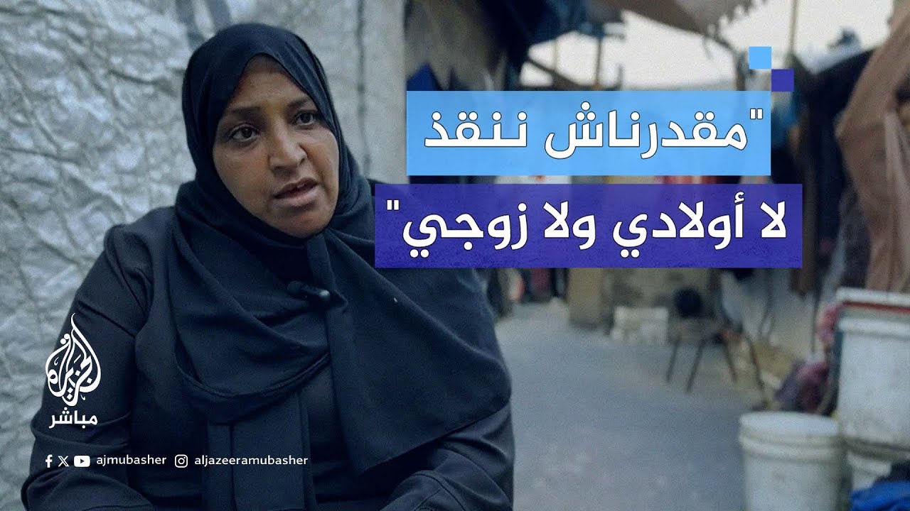 استشهدوا أمام عينيها.. أم فلسطينية مكلومة هربت من الجوع رفقة عائلتها فاغتالتهم دبابات الاحتلال
