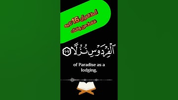 أعط القرٱن دقيقة من وقتك #اكسبلور #المصحف #لايك #الرحمن #follow_me #دويتو #ٱيات سورة الكهف