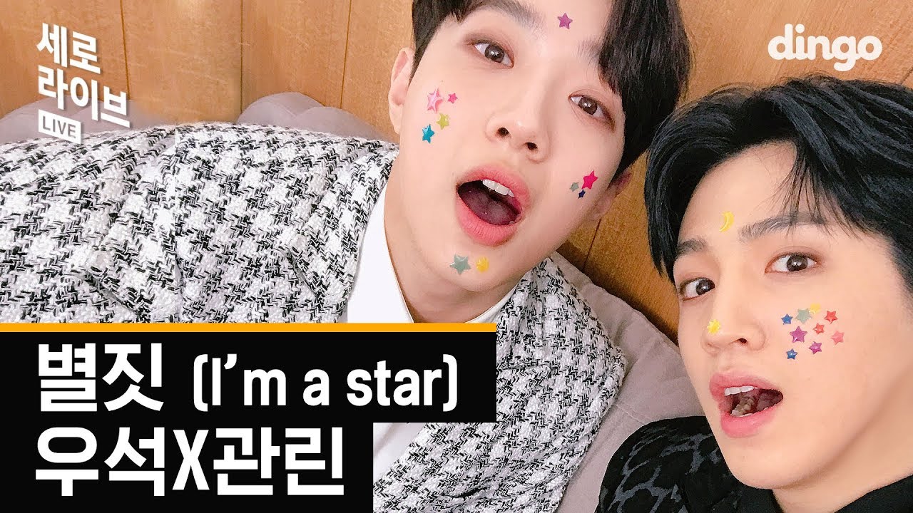 우석X관린 - 별짓 라이브, 역대급 케미도 터지고 광대도 터졌다 | 세로라이브 | I'M A STAR | WOOSEOKXKUANLIN LIVE