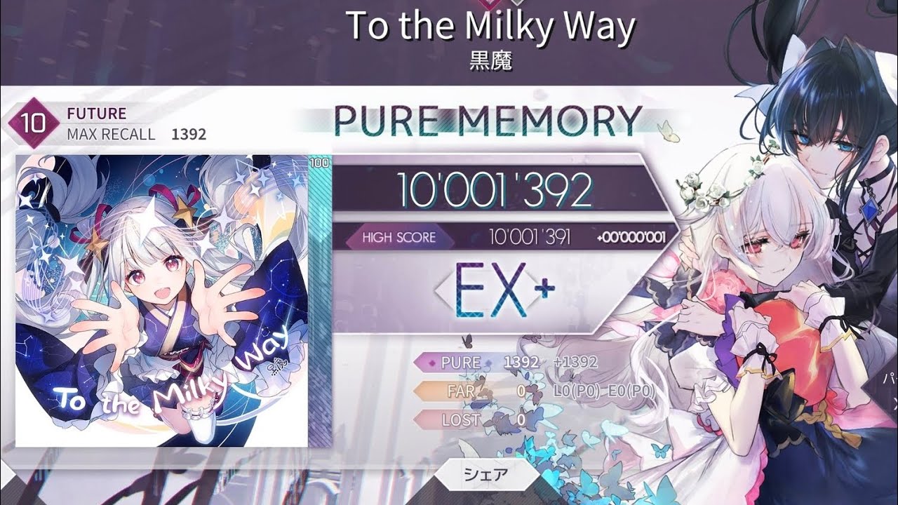 【Arcaea】To the Milky Way FTR10 理論值手元