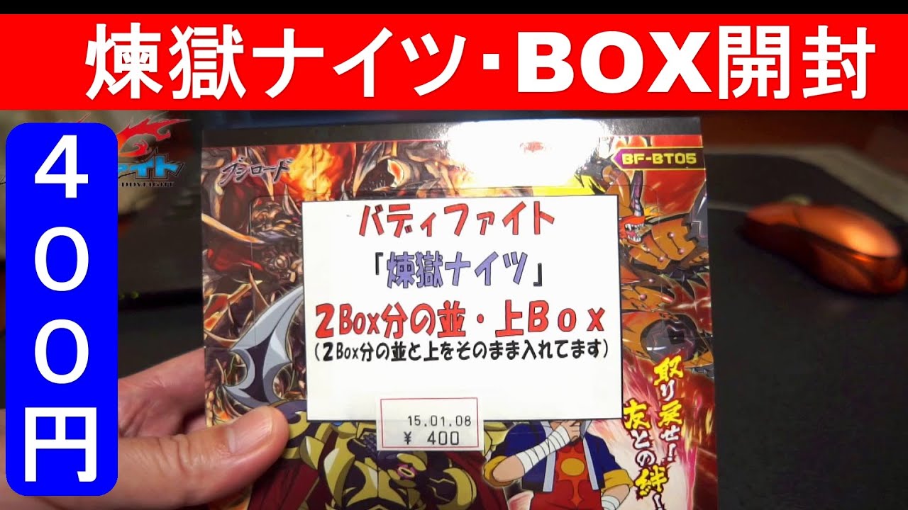 煉獄ナイツ400円BOX 開封 【バディファイト】 - YouTube