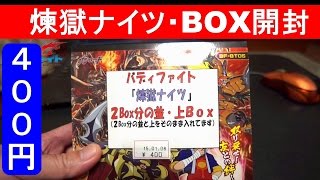 煉獄ナイツ４００円BOX 開封　 【バディファイト】