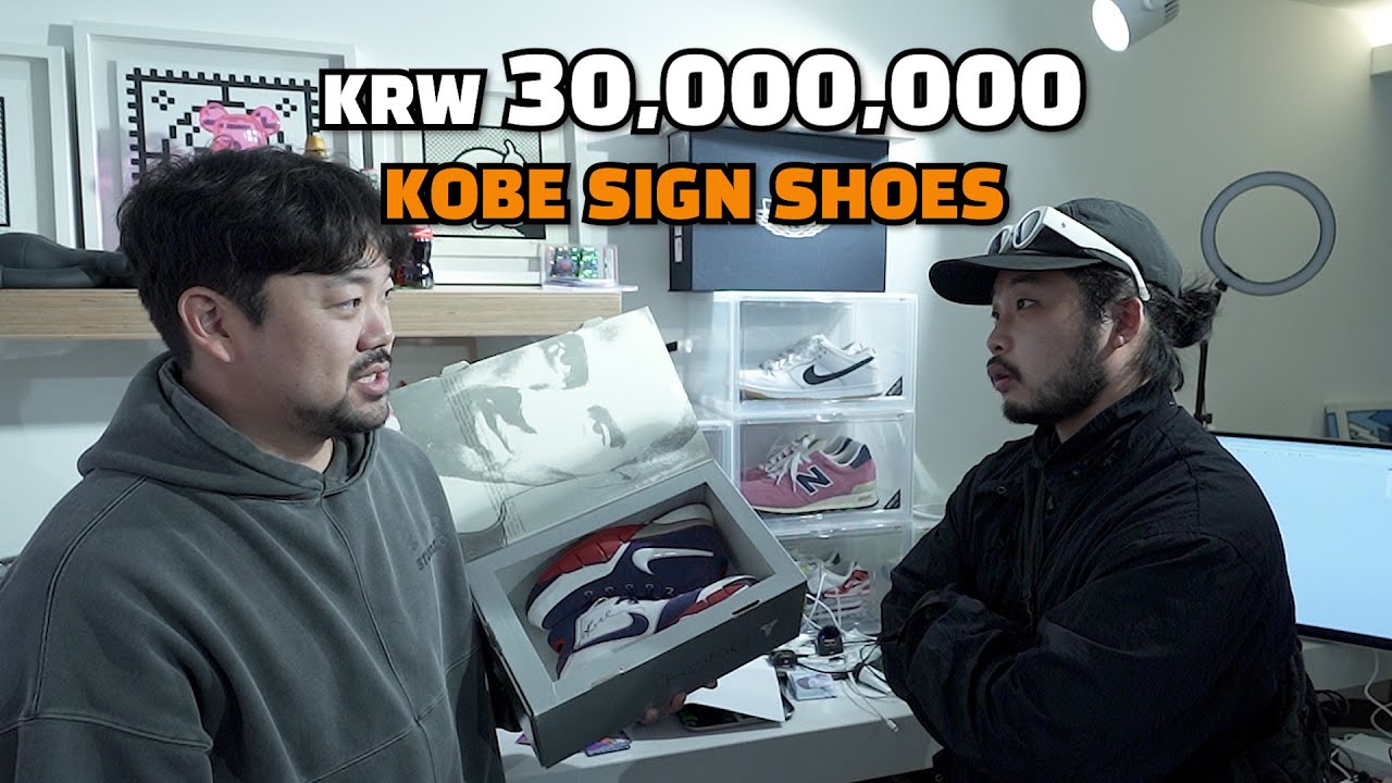 아니..'3000만 원짜리' 코비브라이언트 싸인 신발이 있네..🤭(feat.와디)