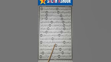شرح أحكام تجويد سورة الصافات الآية ١٤٦