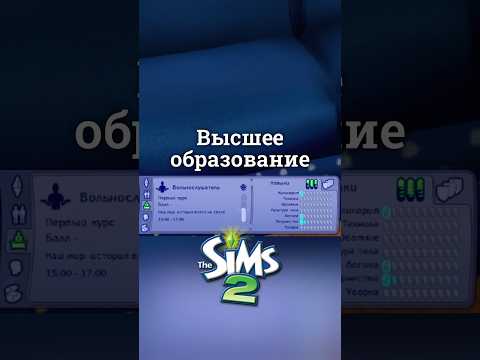 Высшее образование в Sims #thesims #sims #симс  #thesims4 #симс4 #shorts #viral