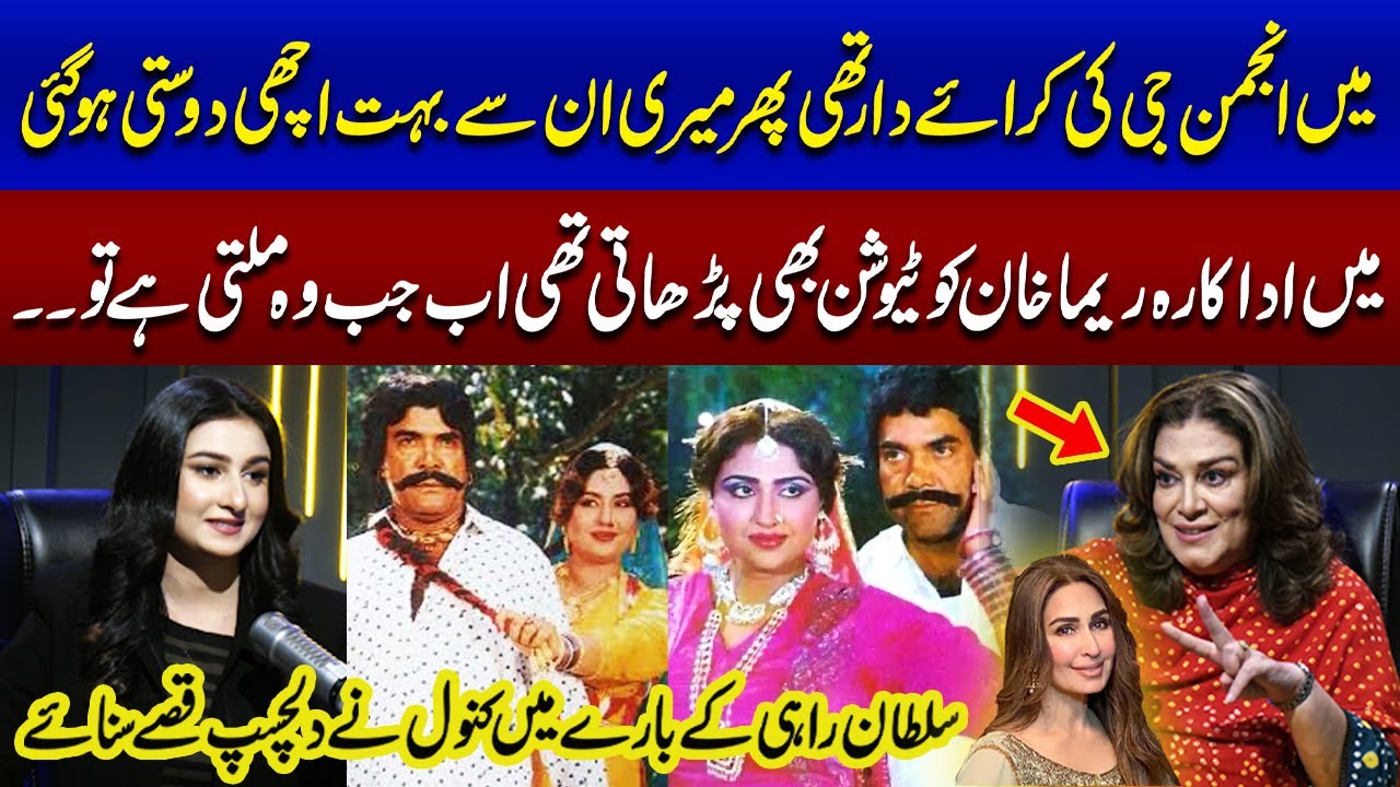 Kanwal Nauman Shares Interesting Stories About Sultan Rahi and Anjuman | Samaa Podcast