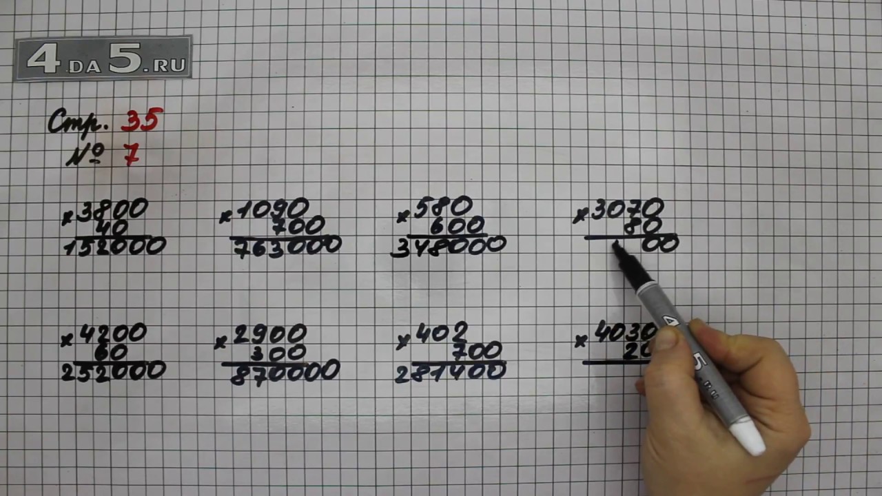 Математика страничка 35 номер 3. Математика страница 35 упражнение 7. Математика 4 класс 2 часть страница 35 упражнение 4. Математика 4 класс страница 35 номер 7. Математика 4 класс 2 часть страница 35 задание 7.