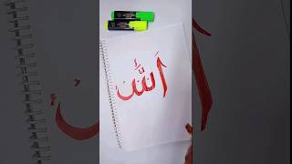 calligraphy of Allah shorts youtube short ytshorts viral trending allah islamic art