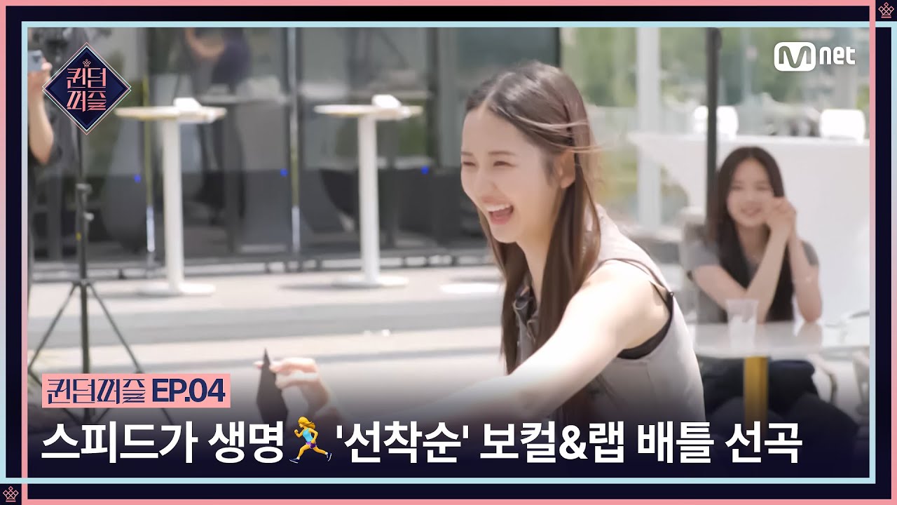 [EN/JP] [#퀸덤퍼즐/4회] 스피드가 생명🏃‍ 경연보다 더 떨리는 '선착순' 보컬&랩 배틀 선곡 #QUEENDOMPUZZLE | Mnet 230704 방송