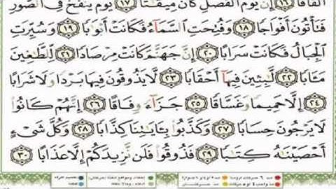 سورة النبا بصوت السديس