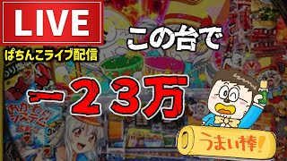 ノッチ配信者パチンコライブの配信のサムネイル画像