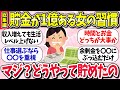 【有益スレ】貯金が1億ある女の習慣！総集編「マジどうやって貯めたの？教えてww」ガルちゃん民の体験談【ガルちゃんまとめ】
