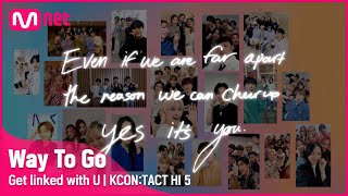 힘 내! (Way To Go) | Get linked with U💞 | KCON:TACT HI 5