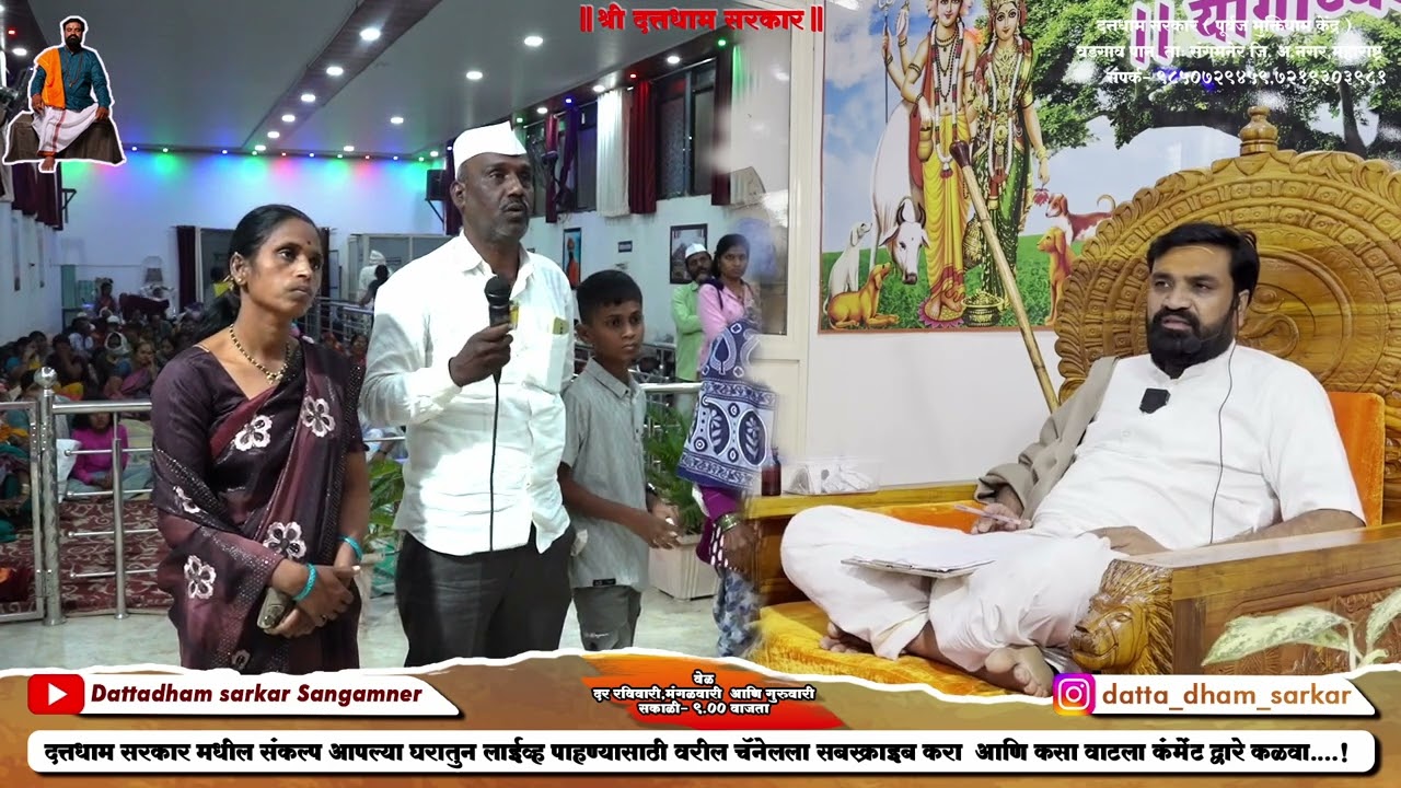 दत्तधामसरकारपूर्वजमुक्तिधामकेंद्र नवग्रहशांती व्यसनमुक्ती अंगातयेणे बाहेरीलबाधा व आरोग्यहवन केलेजाते