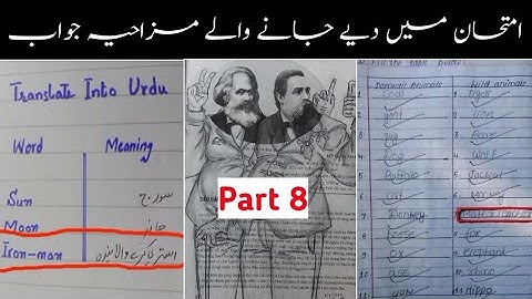 Most funny answer sheets of exams امتحانات میں دیےگۓ سوالات 😀😂کے مزاخیہ جوابات