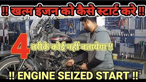 HOW TO START SEIZED ENGINE | इस इंजन की तो बैंड बज गई |