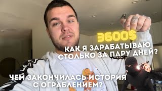 Cколько мне выплатила страховая за ограбление? / Работаю хэндименом в США