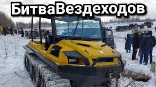 Тингер На Битве Вездеходов