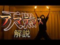 【ヲタ芸解説】アマテラス【技単】