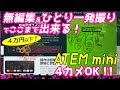 無編集＆ひとり一発撮りでここまで出来る！ATEM miniゲットして生ライブ（初配信！！）