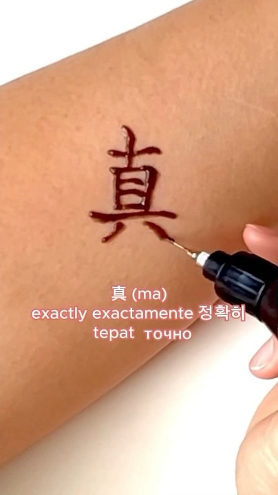How To Write & Read Japanese Kanji “真” #japanese #kanji #hiragana # ...