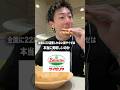 全国に22店舗しかない朝サイゼは本当に美味しのか実際に確かめてきました。#shorts