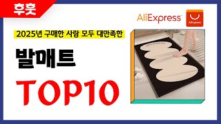 발매트 추천! 알리에서 모르면 손해인 역대급 가성비 인기상품TOP10