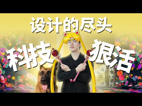 快看！來自最成功的交互藝術品牌的行業啟示~#設計 #科普 #設計師 #藝術品