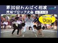 第30回わんぱく相撲 茨城ブロック大会 女子の部