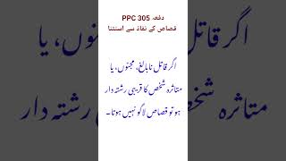Section 305 of PPC #legalindex #legalknowledge murder by juvenile and their punishment